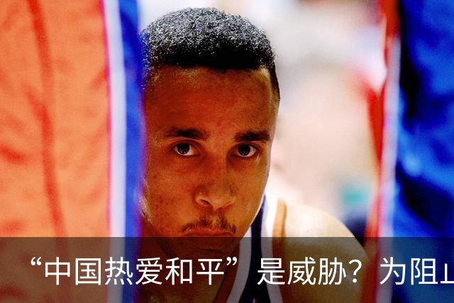 “中国热爱和平”是威胁？为阻止我大使发声，菲律宾已经歇斯底里