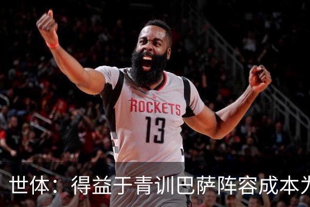 世体：得益于青训巴萨阵容成本为4.361亿欧，皇马则为8.759亿欧