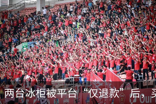 两台冰柜被平台“仅退款”后，买家称已销毁，商家跨省赶到上海维权，发现冰柜正插着电在使用！律师：可能涉嫌诈骗罪