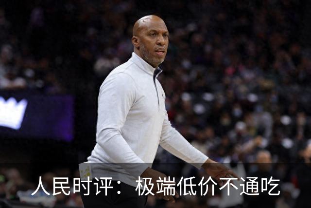 人民时评：极端低价不通吃