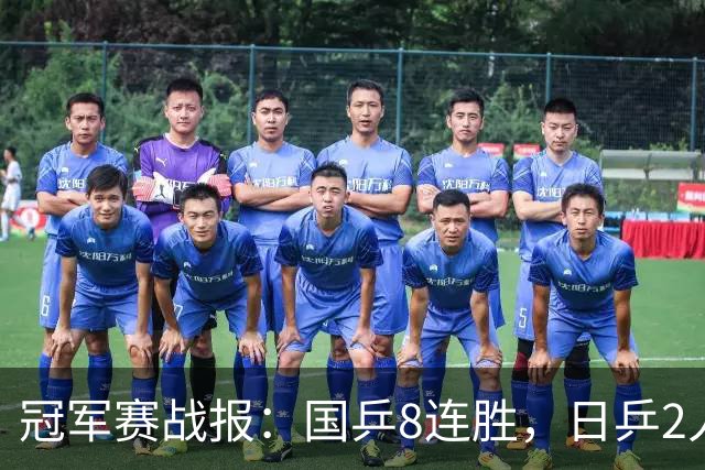 冠军赛战报：国乒8连胜，日乒2人一轮游！附第3日赛程国乒5人出赛