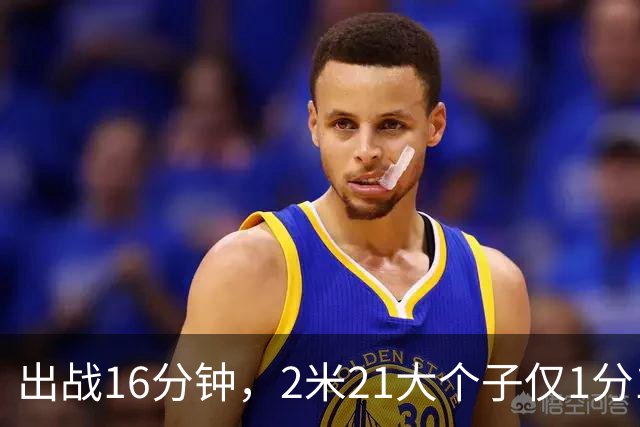 出战16分钟，2米21大个子仅1分1板，球迷：你凭啥进国家队顶替周琦？