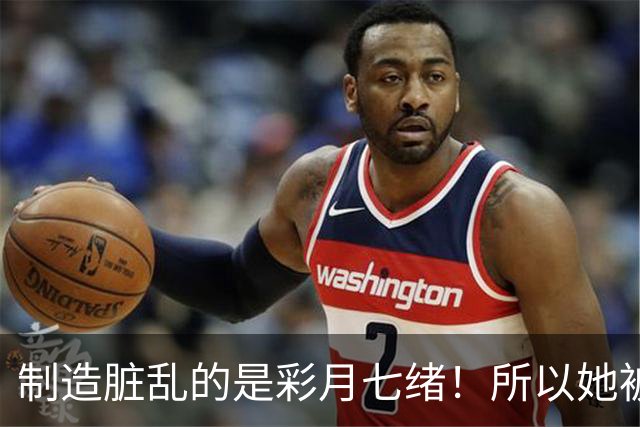 制造脏乱的是彩月七绪！所以她被恶心欧吉桑侮辱了！ ...