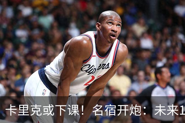 卡里克或下课！名宿开炮：未来10年也难夺冠，别总让教练背锅