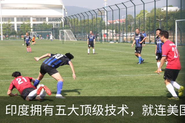 印度拥有五大顶级技术，就连美国也自叹不如，是哪五大领域？