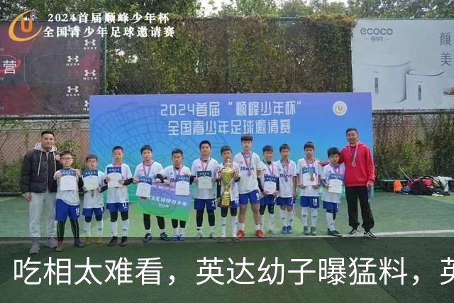吃相太难看，英达幼子曝猛料，英达和巴图撕破脸，宋丹丹气愤