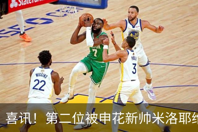 喜讯！第二位被申花新帅米洛耶维奇的本土强援浮出水面，值得期待