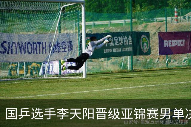国乒选手李天阳晋级亚锦赛男单决赛，将与张本智和争冠