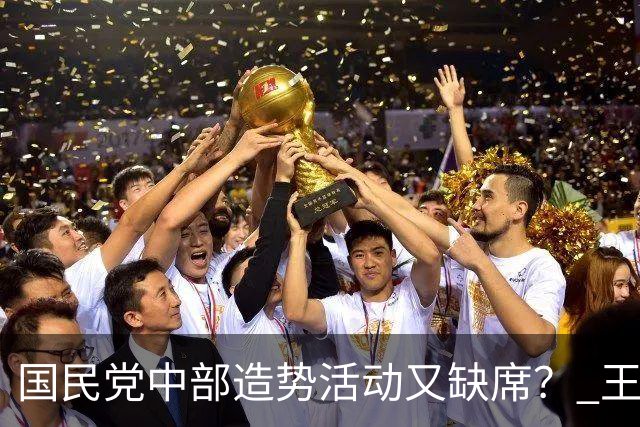 国民党中部造势活动又缺席？ 王惠美：时间到了就会知道