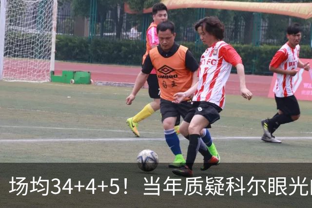场均34+4+5！当年质疑科尔眼光的那波人，如今真应该出来道歉