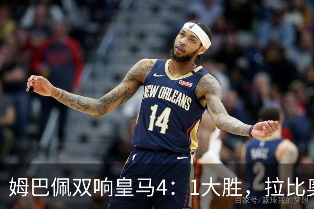 姆巴佩双响皇马4：1大胜，拉比奥传射米兰3：2险胜！一夜三场5：2！