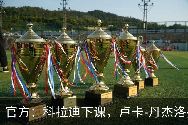 官方：科拉迪下课，卢卡-丹杰洛执掌桑普多利亚