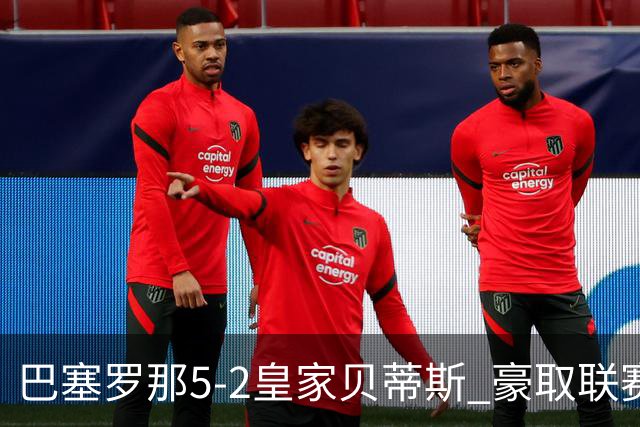 巴塞罗那5-2皇家贝蒂斯 豪取联赛9连胜