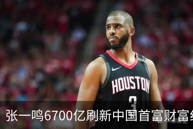 张一鸣6700亿刷新中国首富财富纪录，网友：对普通人来说是场灾难