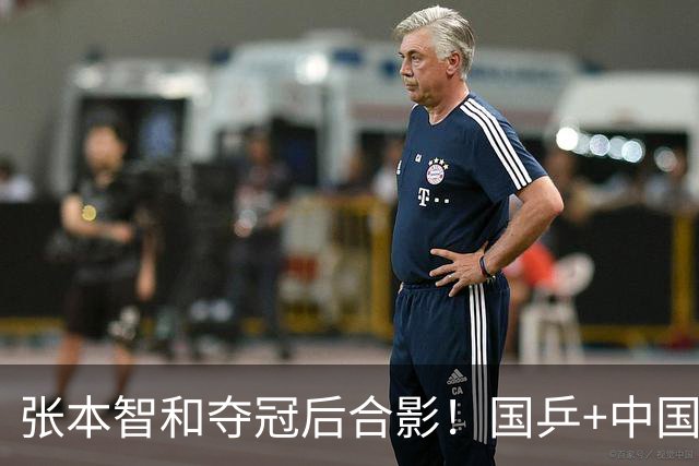 张本智和夺冠后合影！国乒+中国台北选手都不愿靠近他 全程面无表情