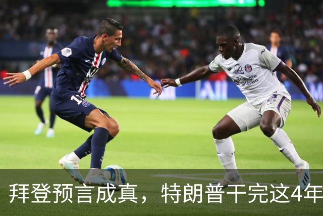 拜登预言成真，特朗普干完这4年，美国可能将成为＂世界第二＂？