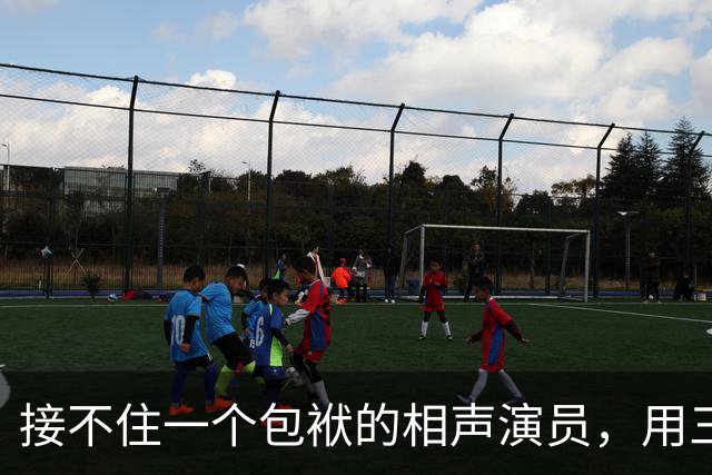 接不住一个包袱的相声演员，用三分钟国骂收了场：这门手艺输了