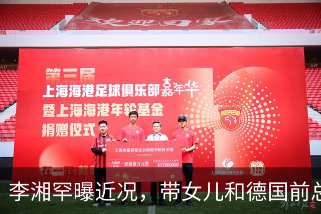 李湘罕曝近况，带女儿和德国前总理应酬，王诗龄一身香奈儿好贵气
