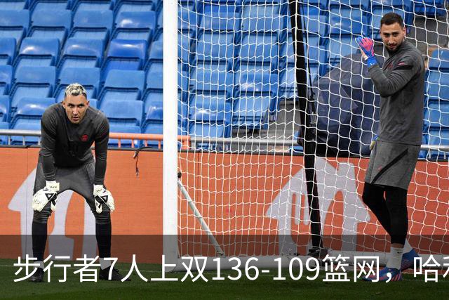 步行者7人上双136-109篮网，哈利伯顿24+10，祖巴茨伤退