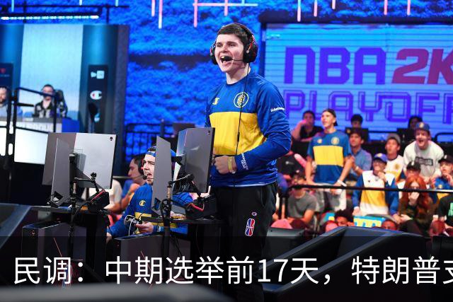 民调：中期选举前17天，特朗普支持率跌至19%，再创历史新低