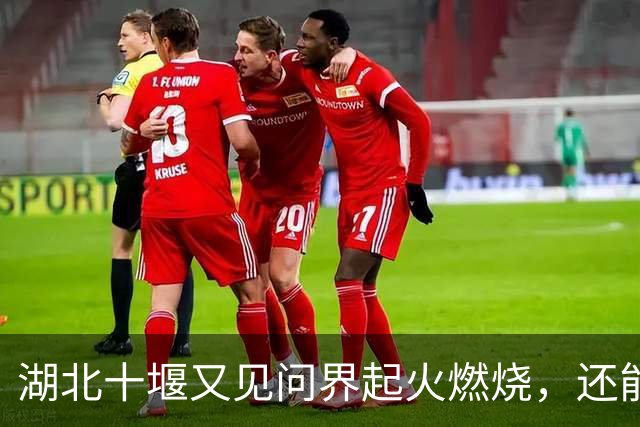 湖北十堰又见问界起火燃烧，还能只用“撞击”来解释吗？