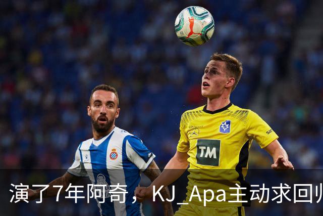 演了7年阿奇，KJ Apa主动求回归：我不知道自己能演谁