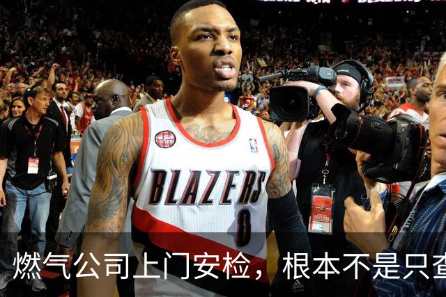 燃气公司上门安检，根本不是只查漏气！真正目的其实是这二件事