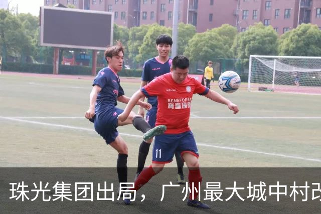 珠光集团出局，广州最大城中村改造项目将迎新接盘方