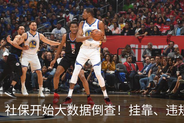 社保开始大数据倒查！挂靠、违规补缴，旧账终身追溯！