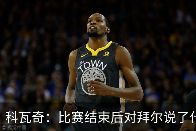 科瓦奇：比赛结束后对拜尔说了什么？我给了他飞镖世锦赛门票