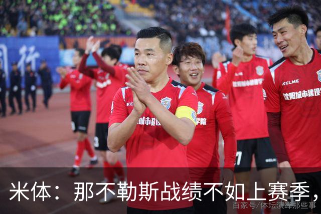 米体：那不勒斯战绩不如上赛季，但俱乐部仍充分信任阿莱格里
