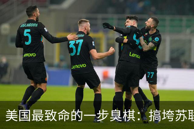 美国最致命的一步臭棋：搞垮苏联后得意忘形，亲手把中俄逼成生死搭档
