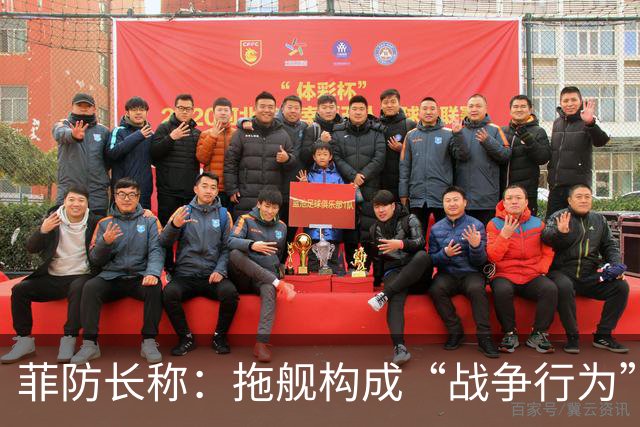 菲防长称：拖舰构成“战争行为”，但承认不等于进入战争状态