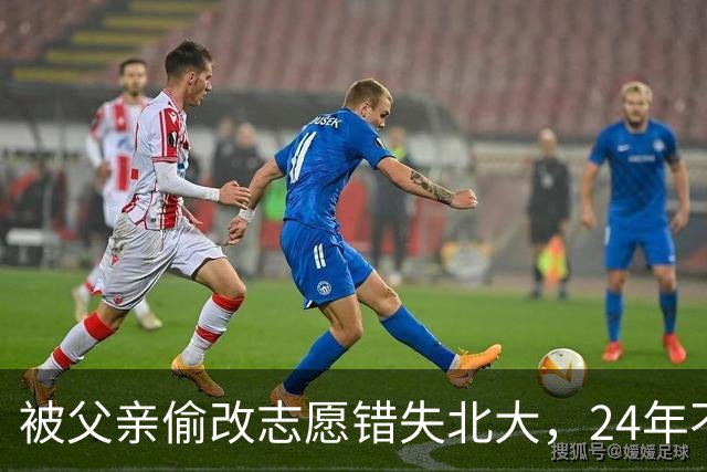 被父亲偷改志愿错失北大，24年不回家，再联系时一句话让母亲泪崩