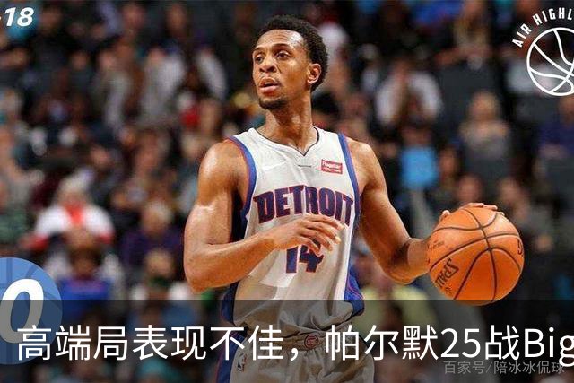 高端局表现不佳，帕尔默25战Big6仅2粒非点球进球