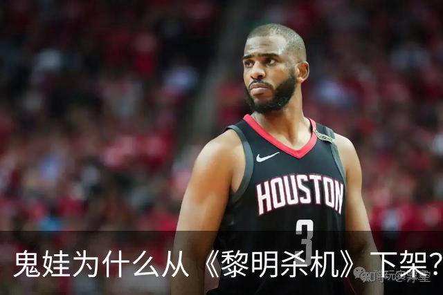 鬼娃为什么从《黎明杀机》下架？开发商：授权角色还能回来