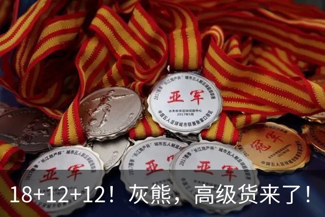 18+12+12！灰熊，高级货来了！